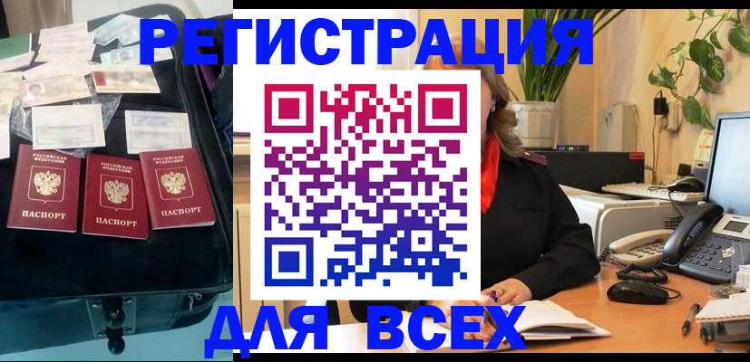 прописка для работы в Ялте