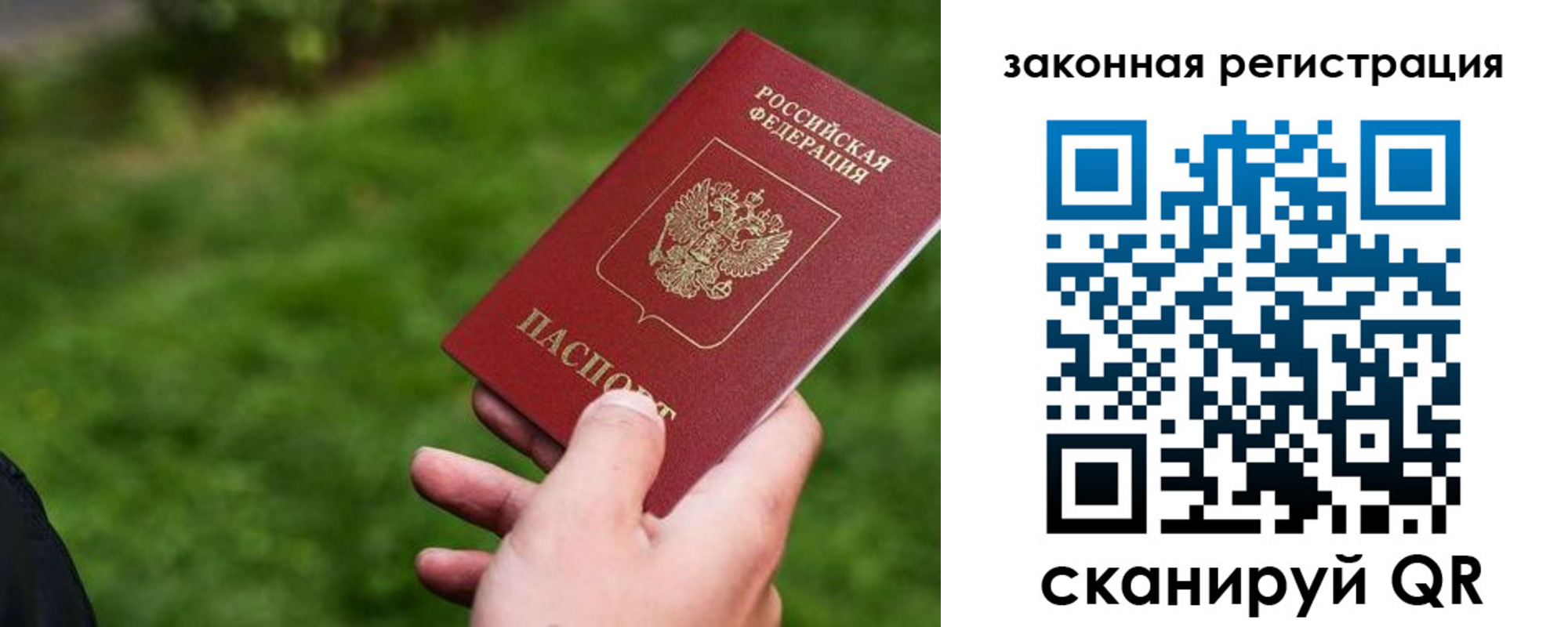прописка законно в Ялте
