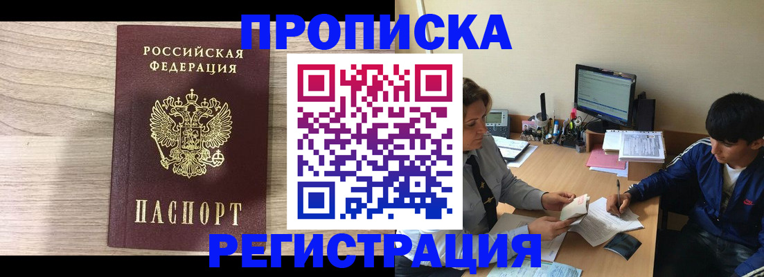 прописка для военкомата в Ялте