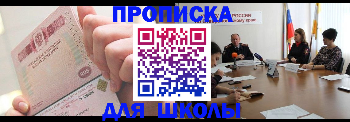 прописка от собственника в Ялте