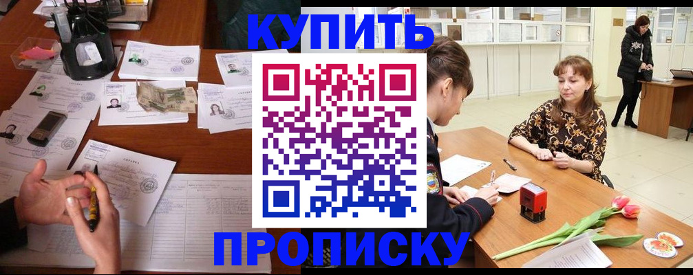 купить прописку в Ялте