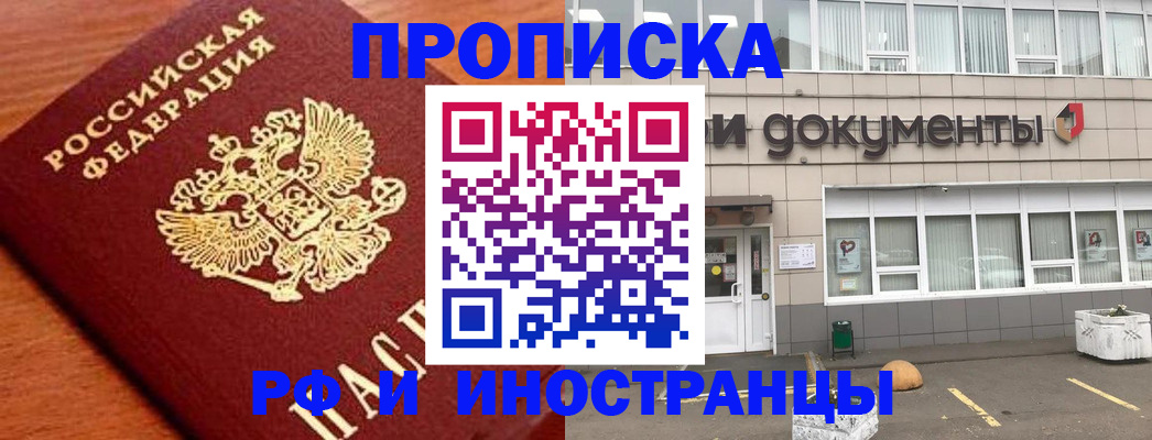 прописка в Ялте